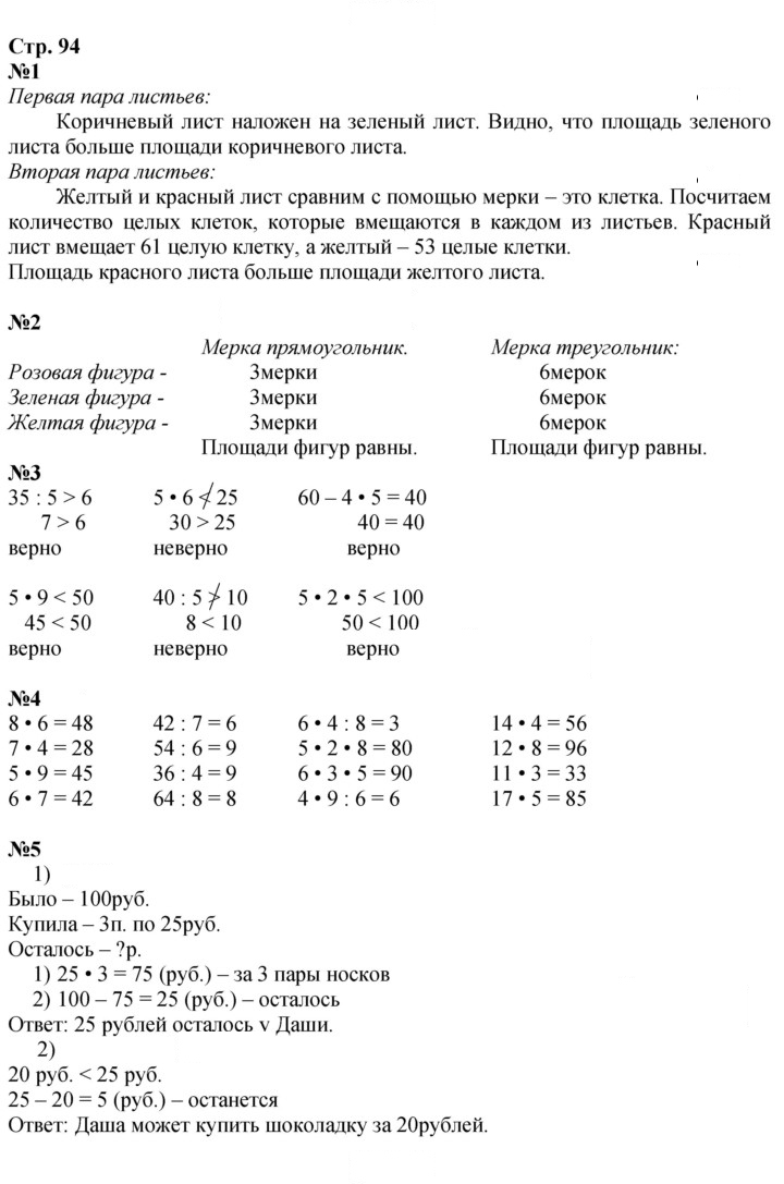 Скан решения номера 94