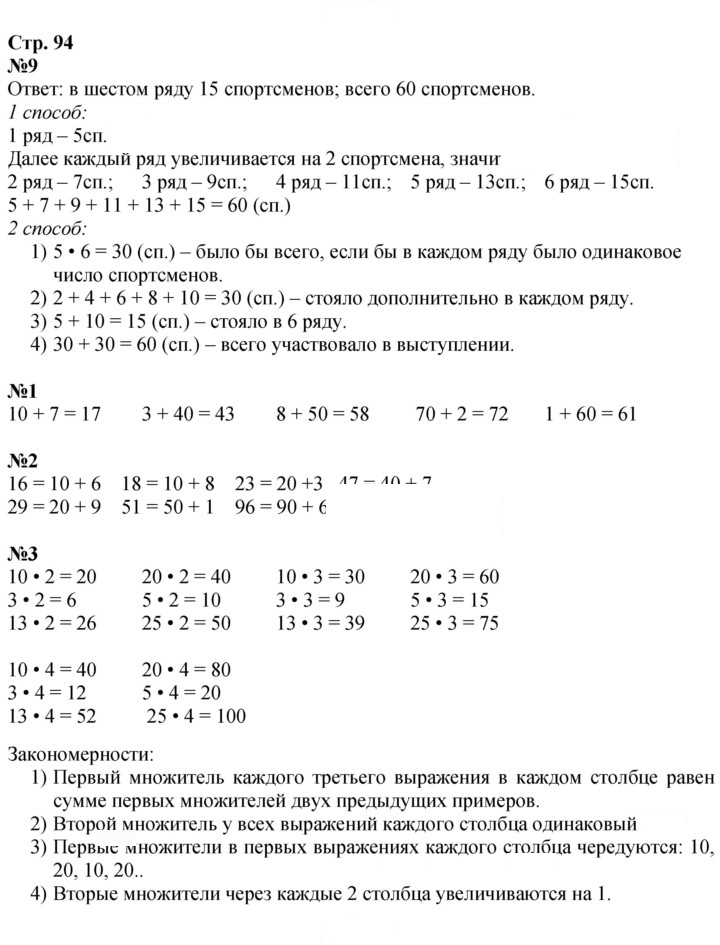 Скан решения номера 94