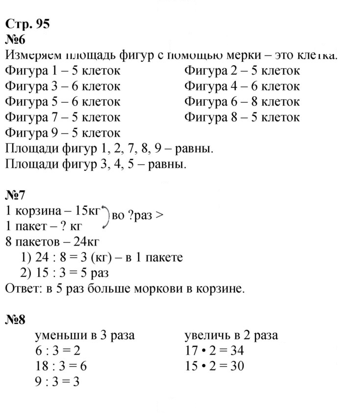 Скан решения номера 95
