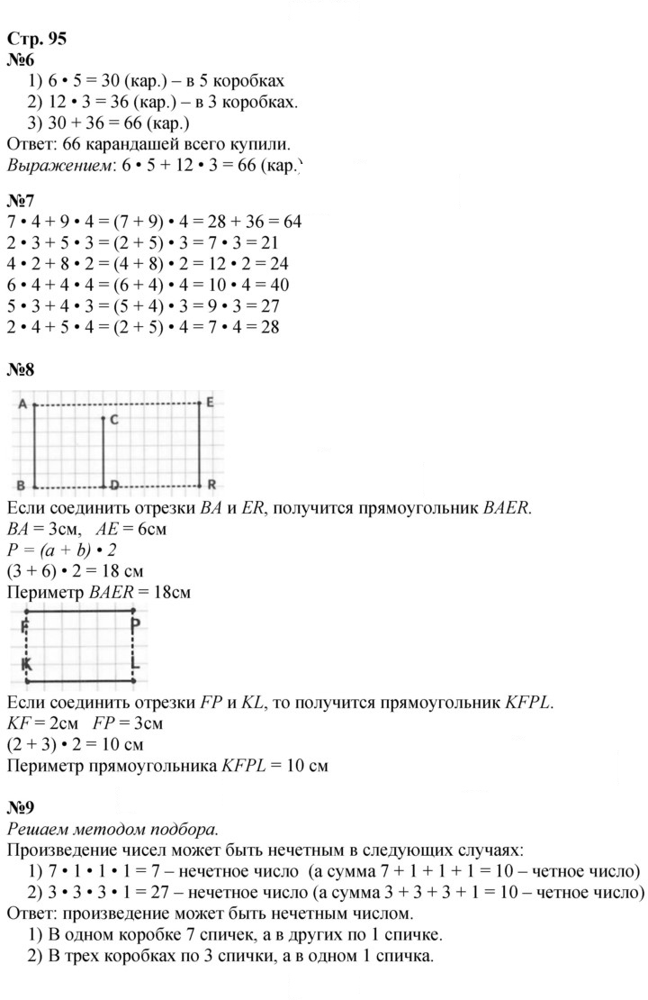Скан решения номера 95