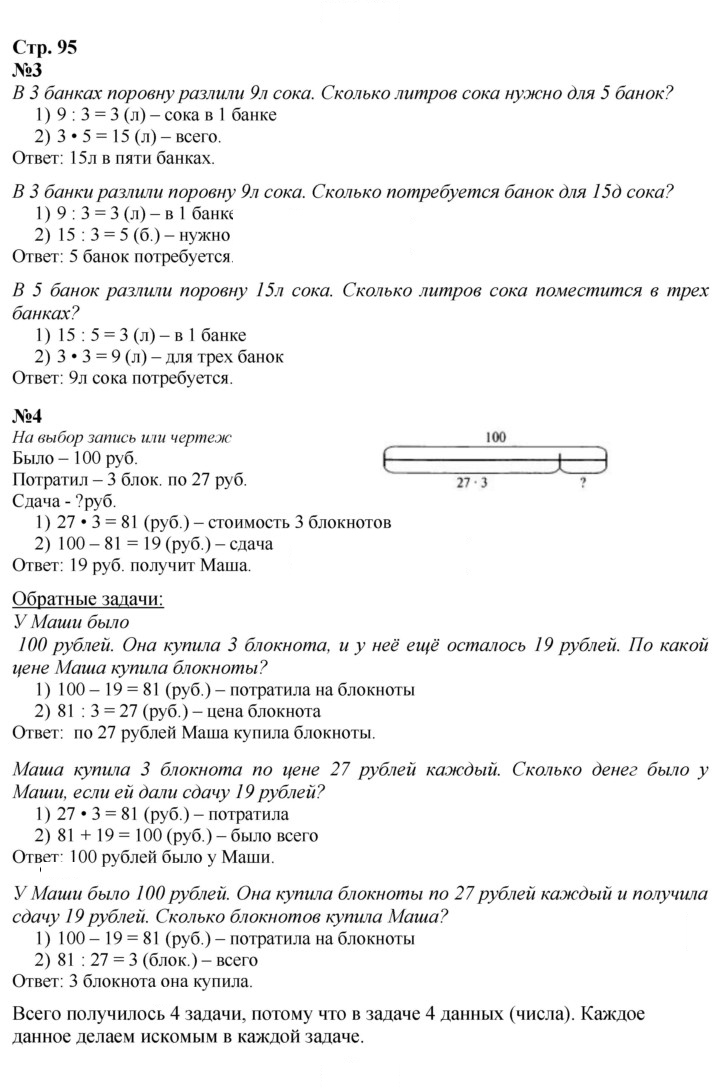 Скан решения номера 95