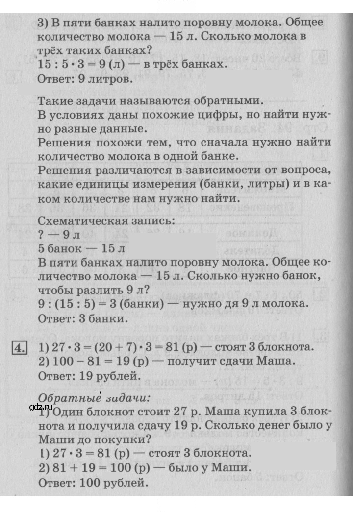 Скан решения номера 95