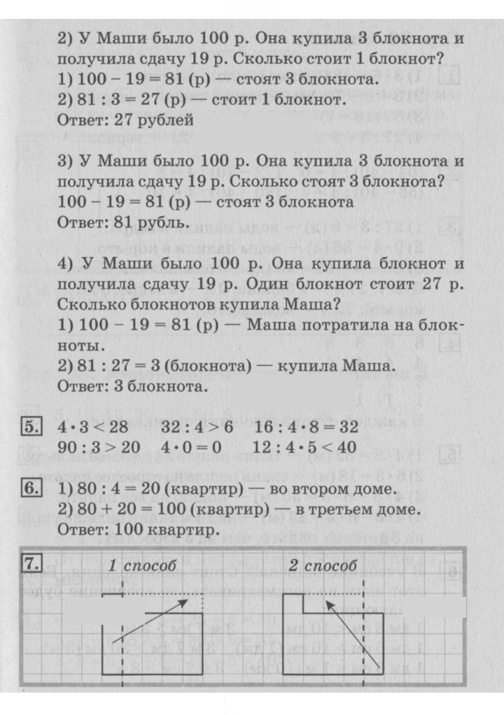 Скан решения номера 95