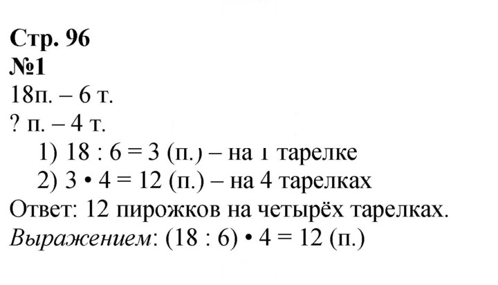 Скан решения номера 96