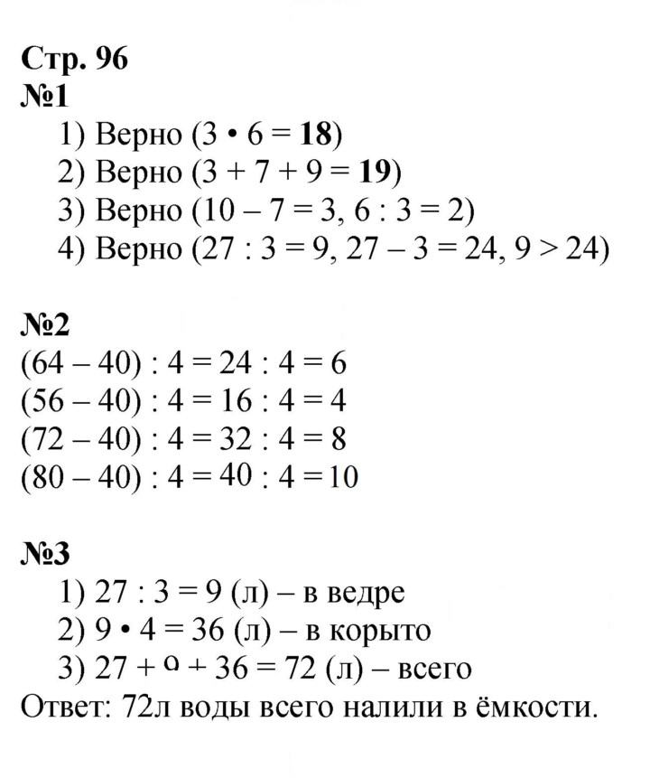 Скан решения номера 96