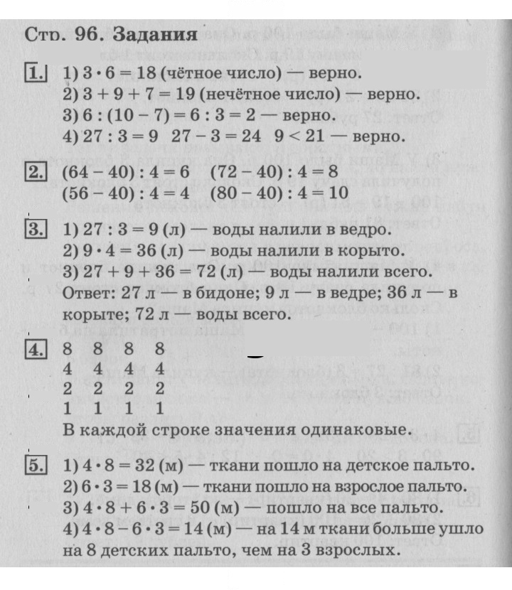 Скан решения номера 96