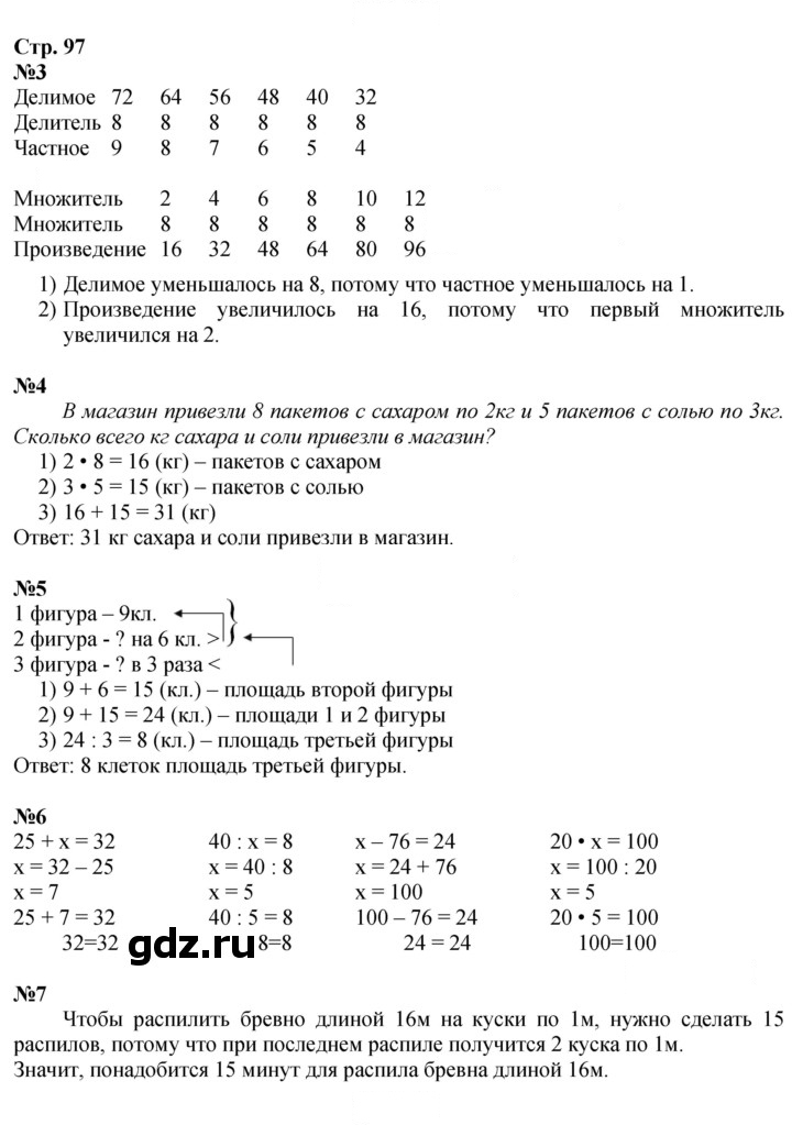 Скан решения номера 97