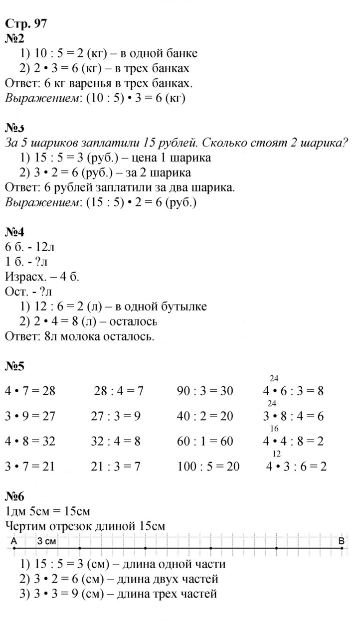 Скан решения номера 97