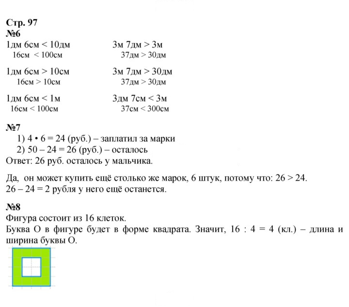 Скан решения номера 97