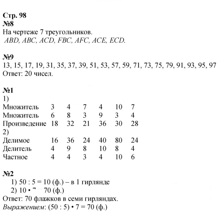 Скан решения номера 98