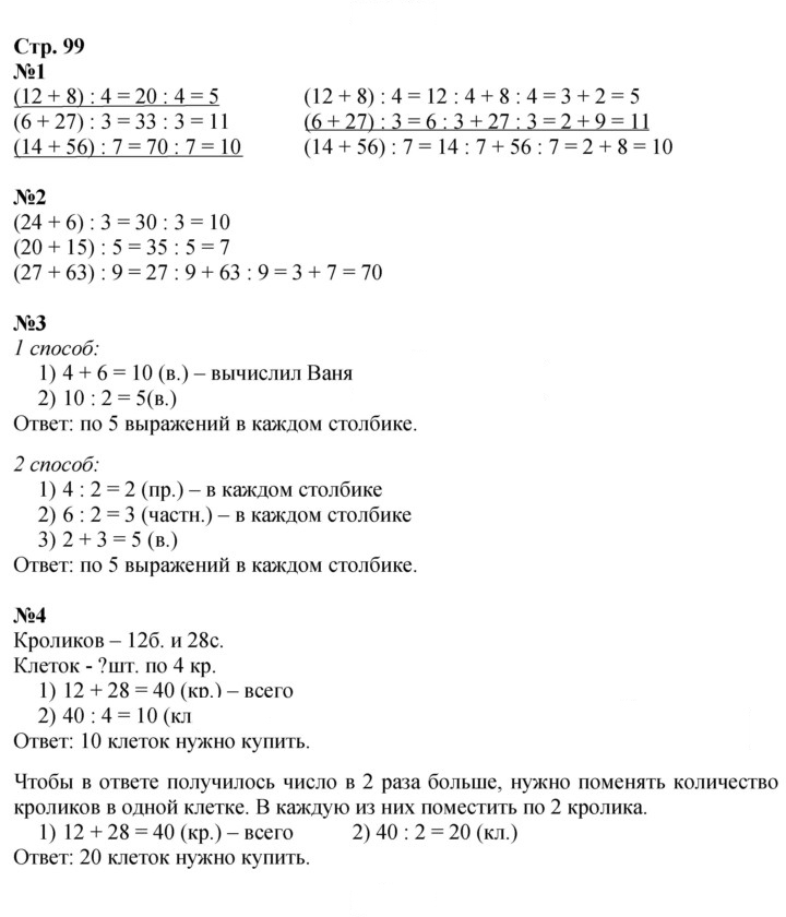 Скан решения номера 99