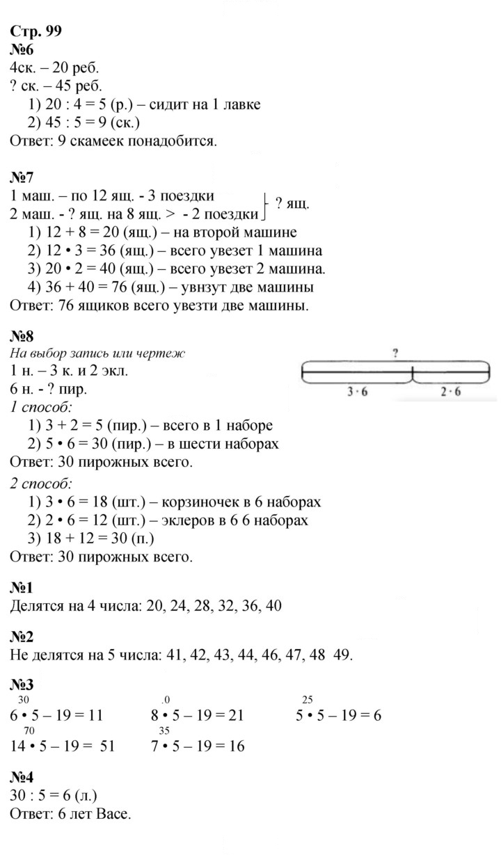 Скан решения номера 99