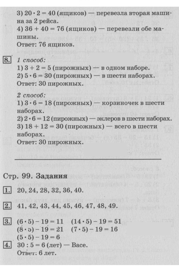 Скан решения номера 99