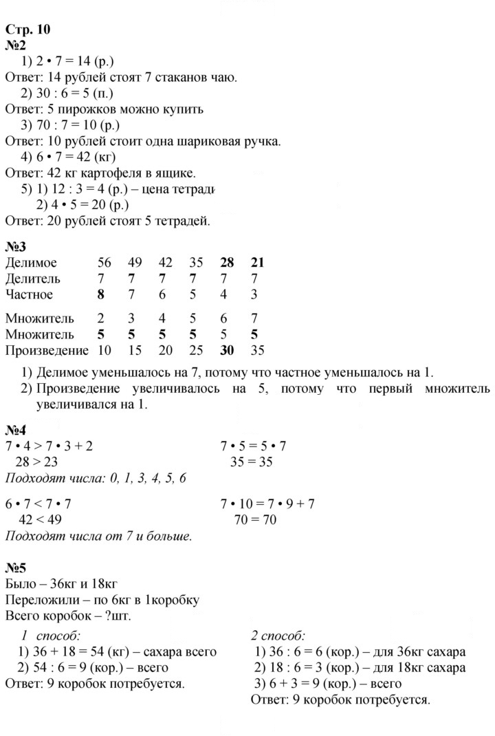 Скан решения номера 10