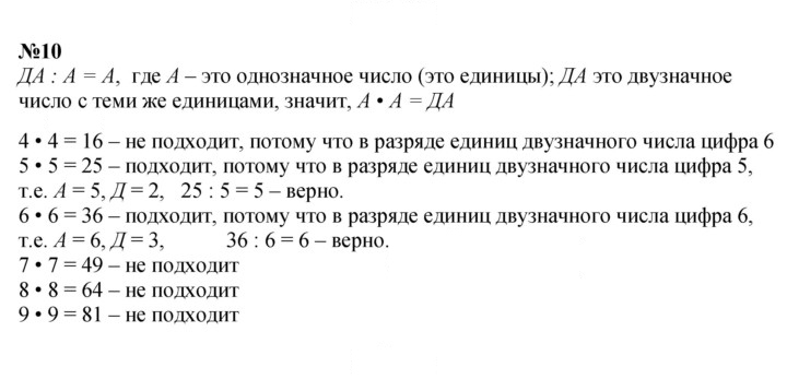 Скан решения номера 10