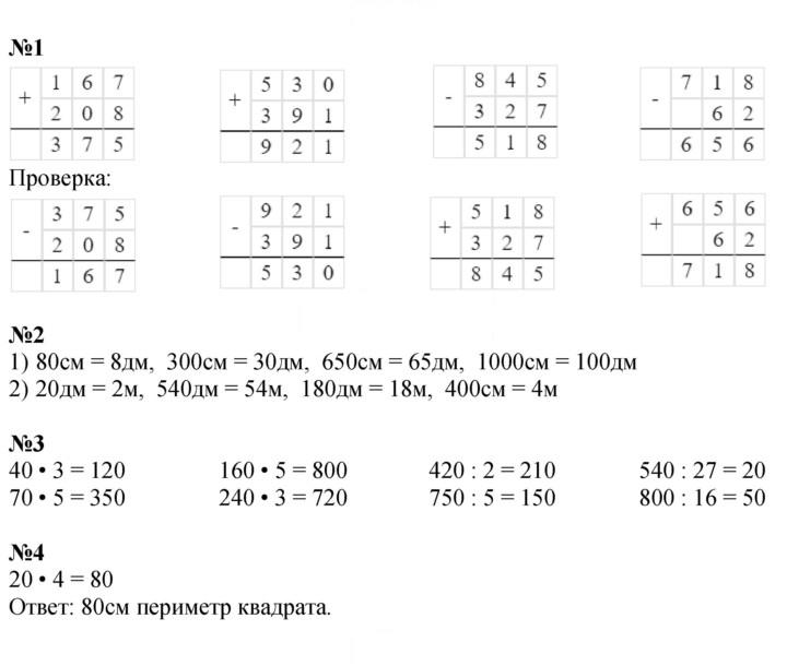 Скан решения номера 100