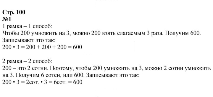 Скан решения номера 100