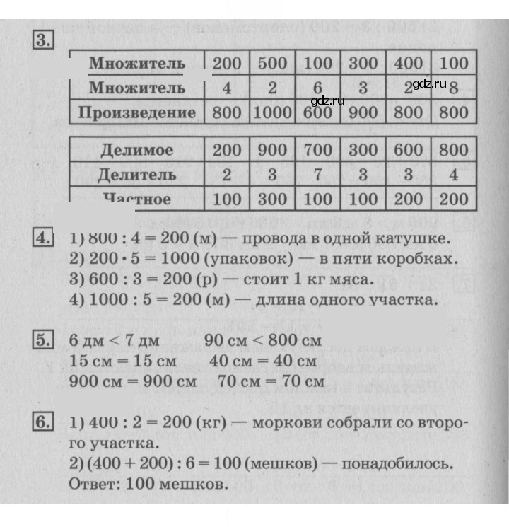 Скан решения номера 100