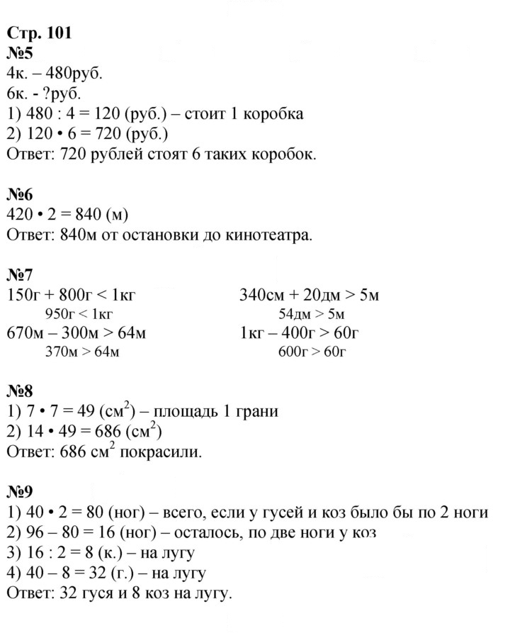 Скан решения номера 101