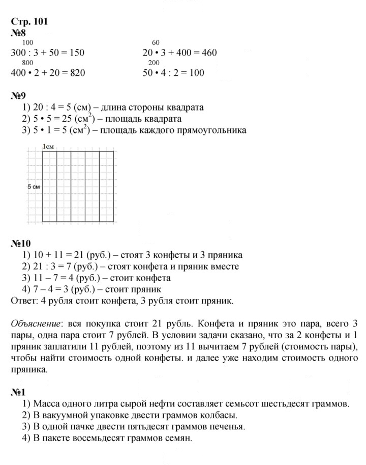 Скан решения номера 101