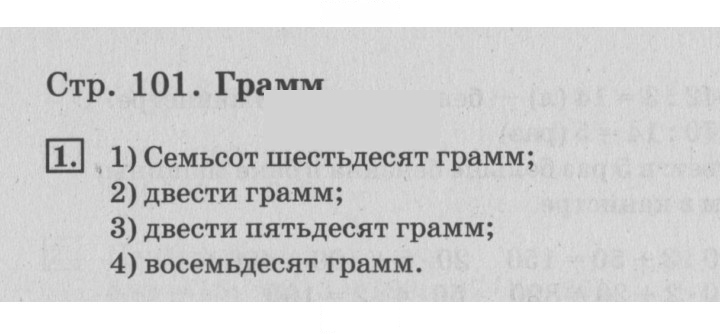 Скан решения номера 101
