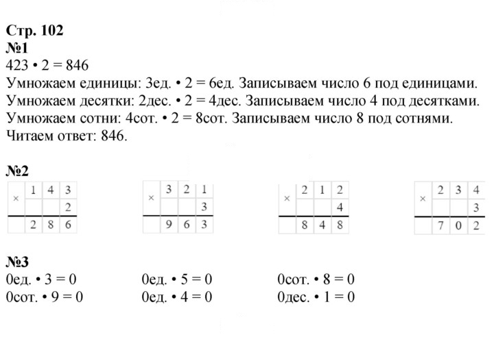 Скан решения номера 102