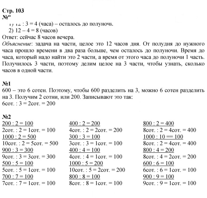 Скан решения номера 103