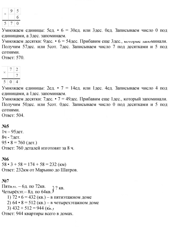 Скан решения номера 104