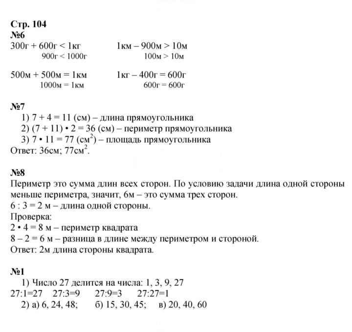 Скан решения номера 104