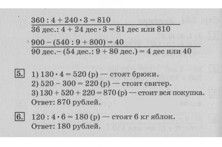 Скан решения номера 104