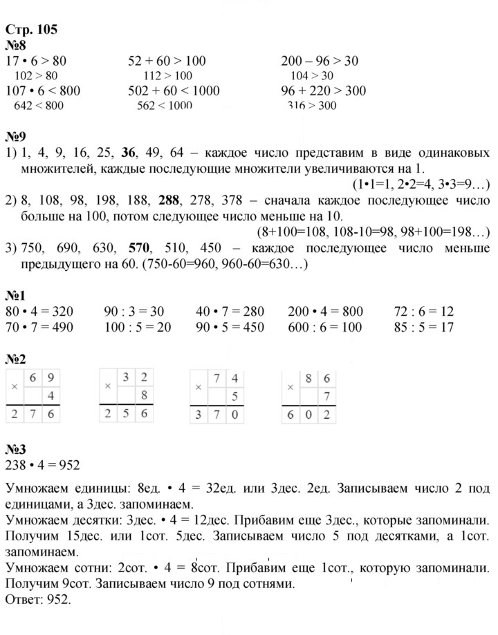Скан решения номера 105