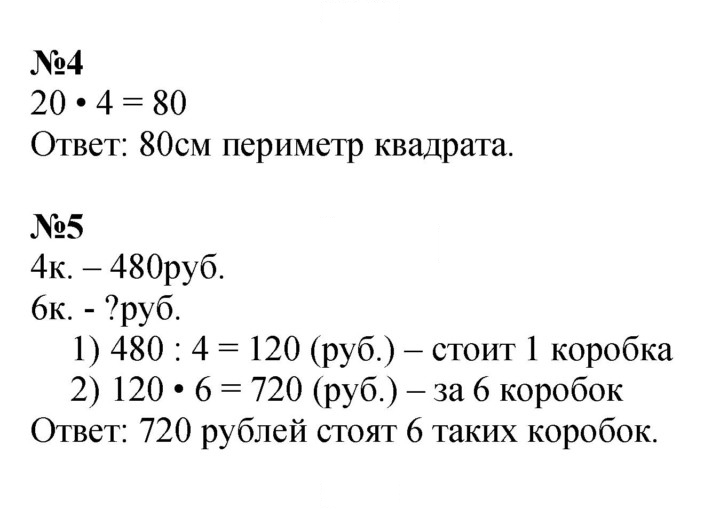 Скан решения номера 105