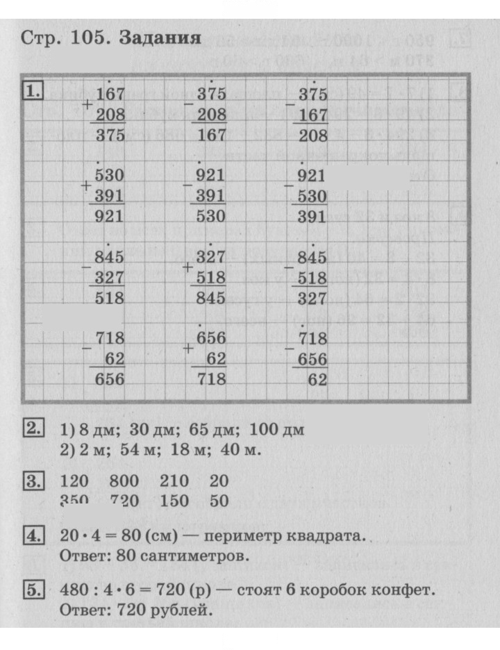 Скан решения номера 105