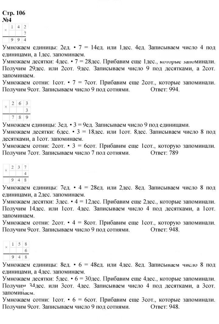 Скан решения номера 106