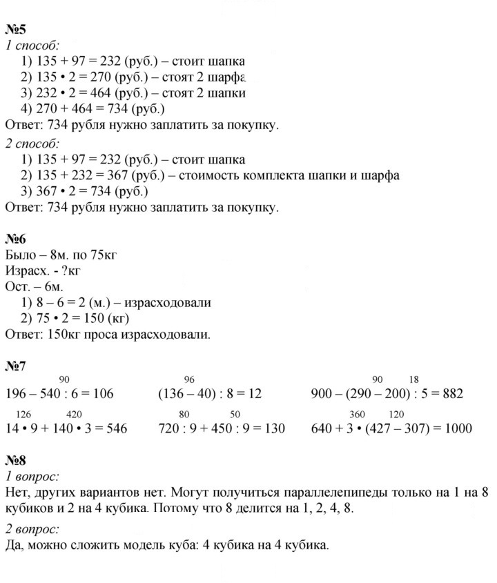 Скан решения номера 106