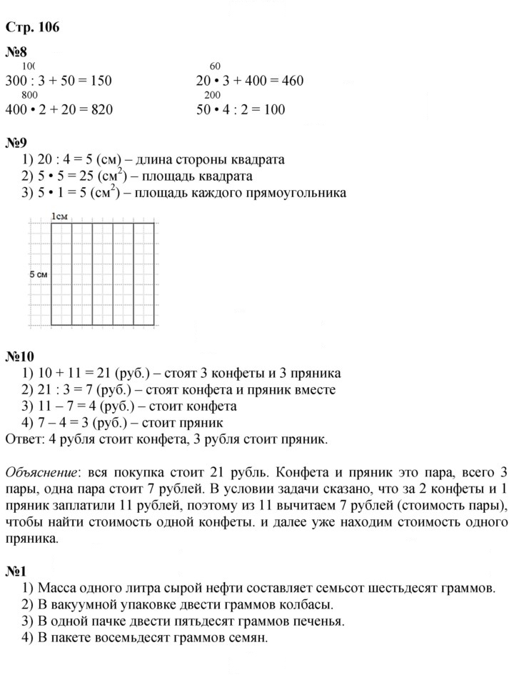 Скан решения номера 106