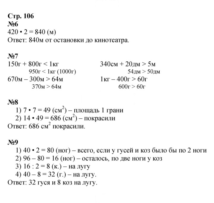 Скан решения номера 106