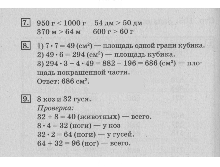 Скан решения номера 106