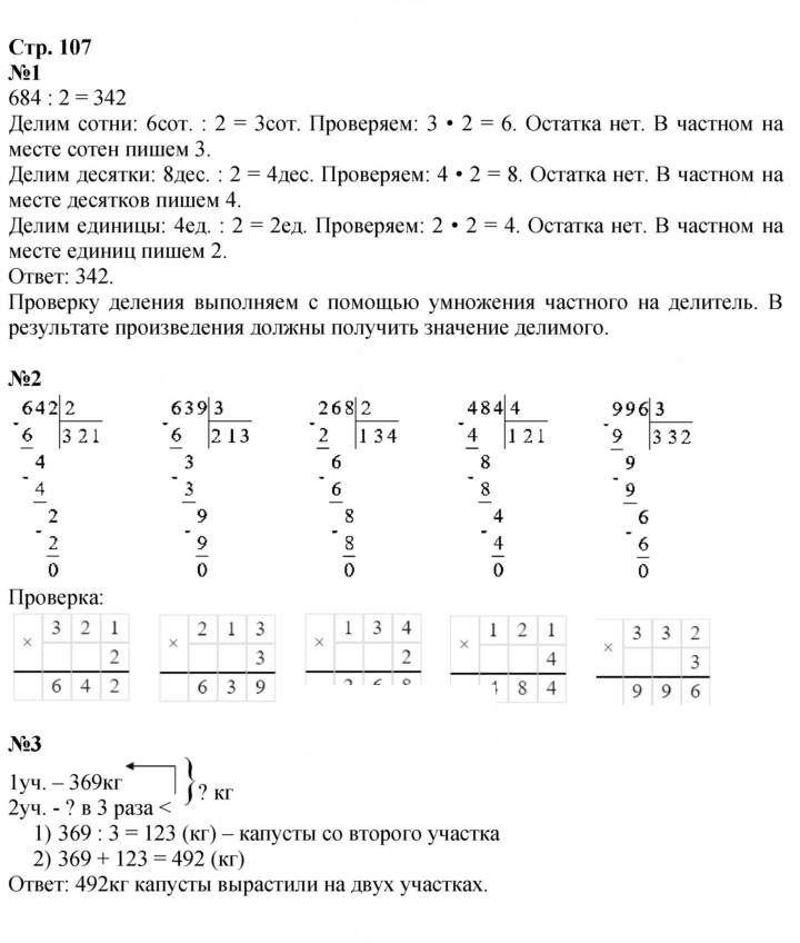 Скан решения номера 107