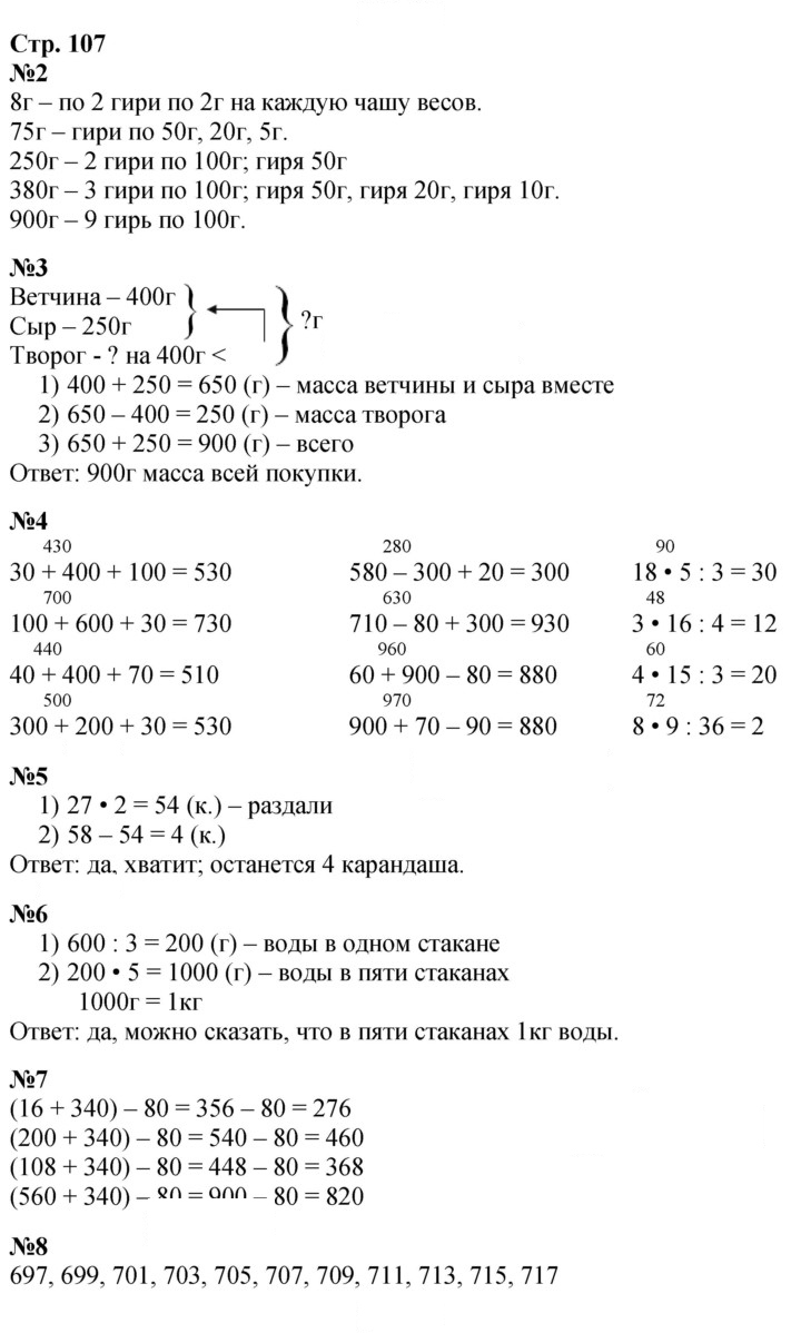 Скан решения номера 107