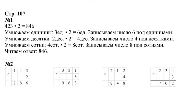 Скан решения номера 107