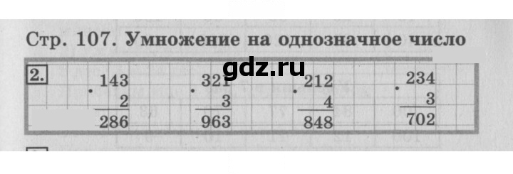 Скан решения номера 107