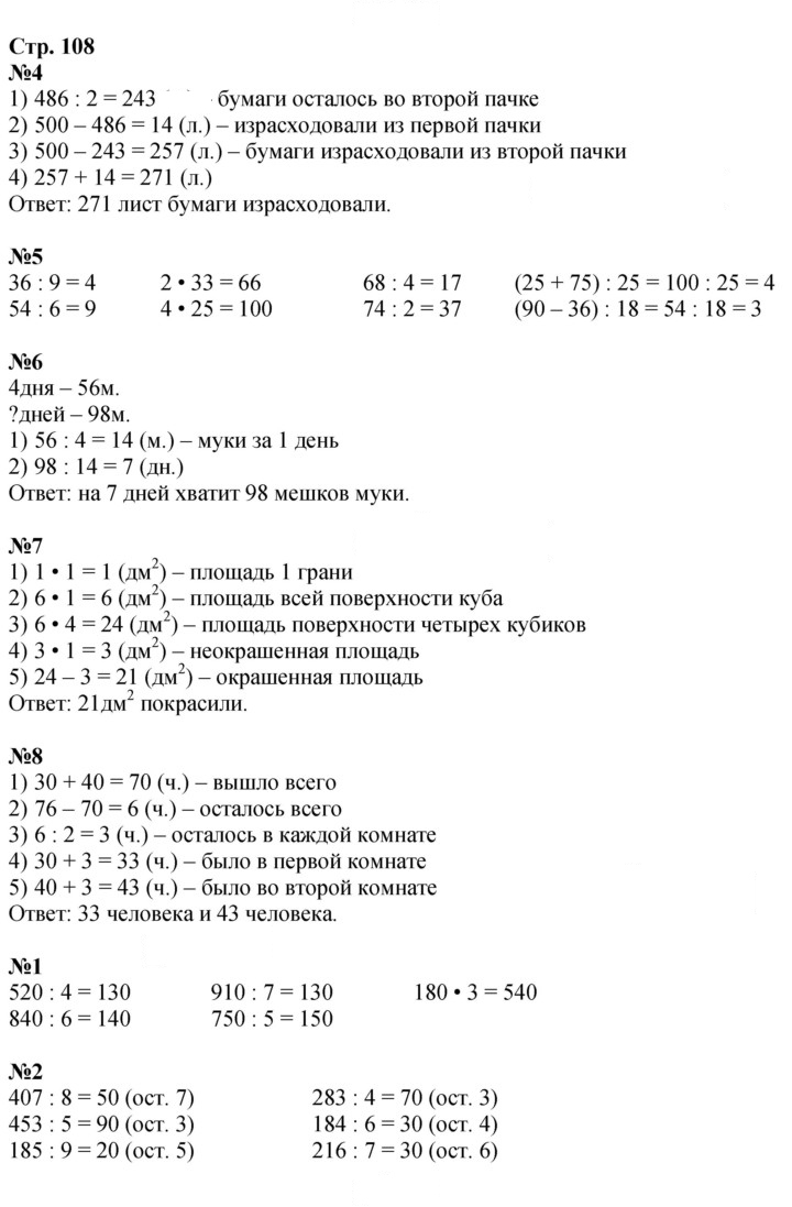 Скан решения номера 108