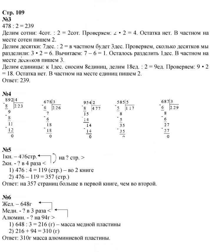 Скан решения номера 109