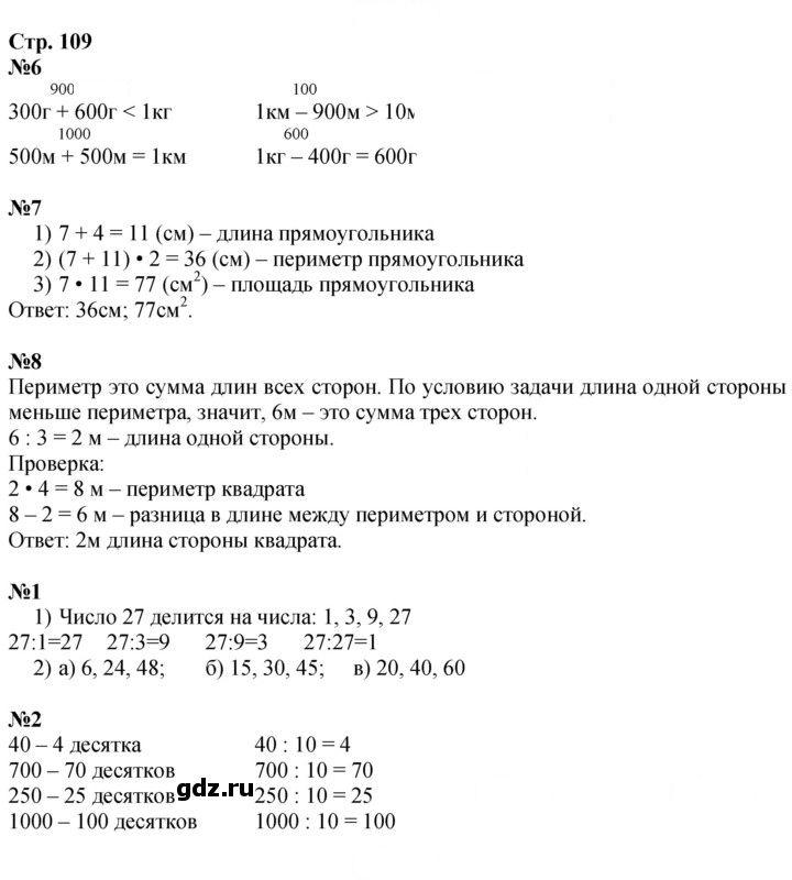 Скан решения номера 109