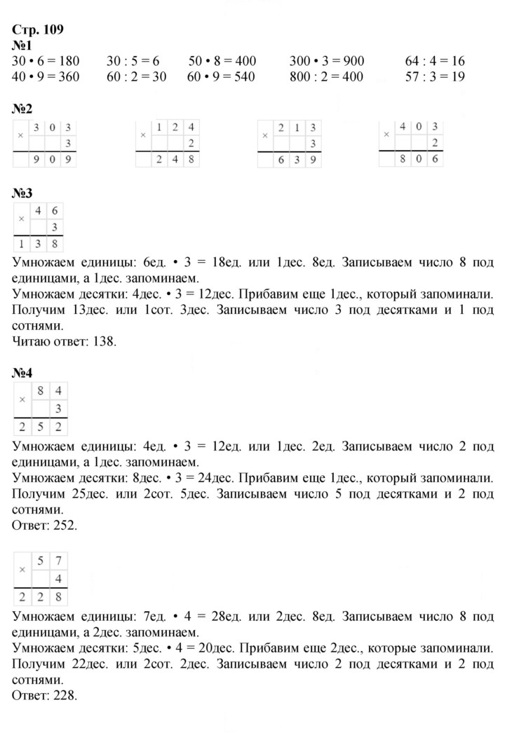 Скан решения номера 109