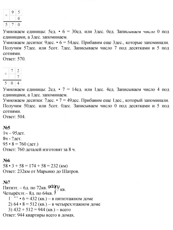 Скан решения номера 109