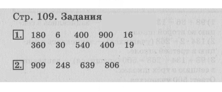 Скан решения номера 109