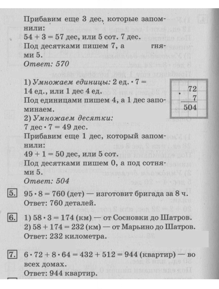 Скан решения номера 109