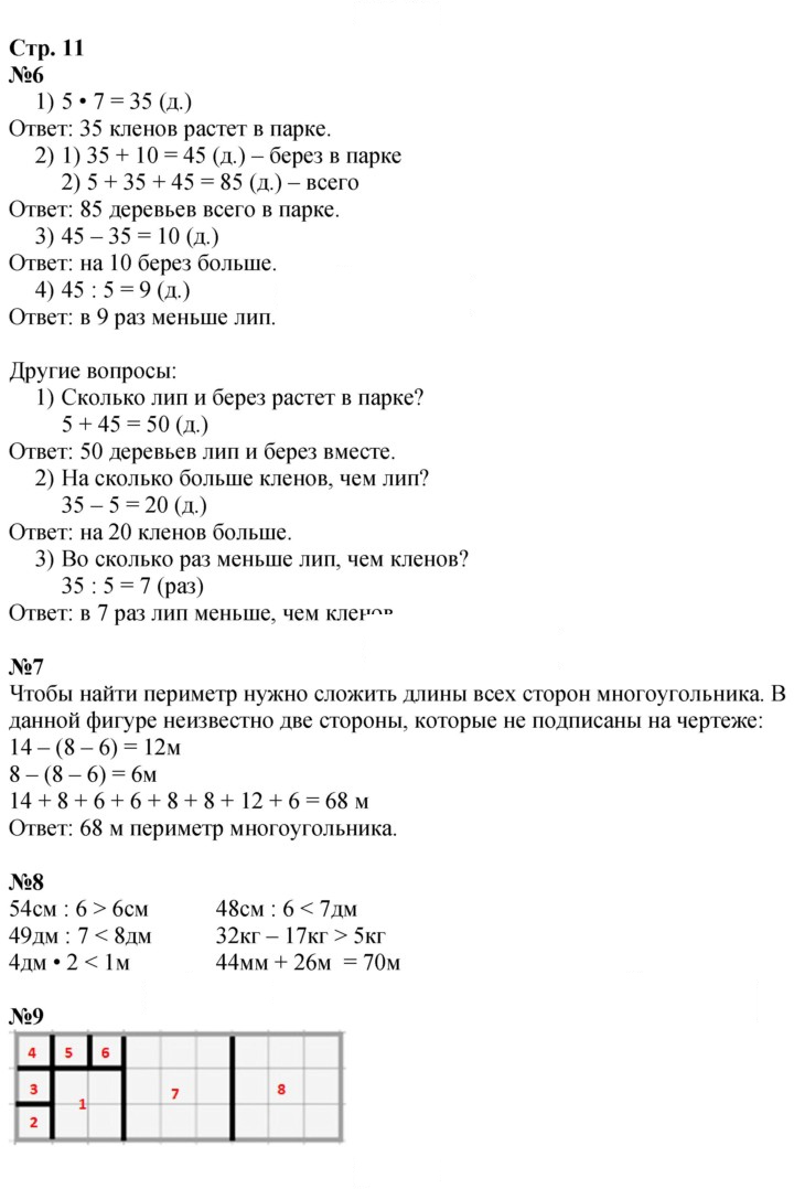 Скан решения номера 11